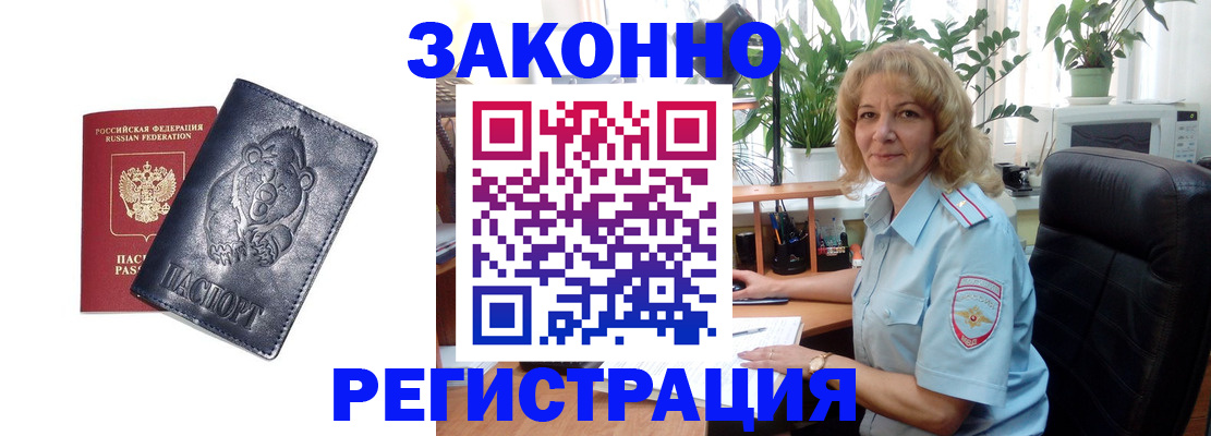 прописка законно в Тульской области