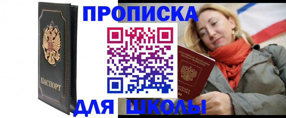 временная регистрация для школы в Тульской области
